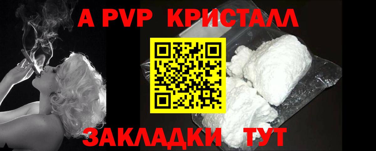 А ПВП  Alfa_PVP Crystall  Alpha-PVP кристаллы  Вход с VPN  где продают   Саранск 