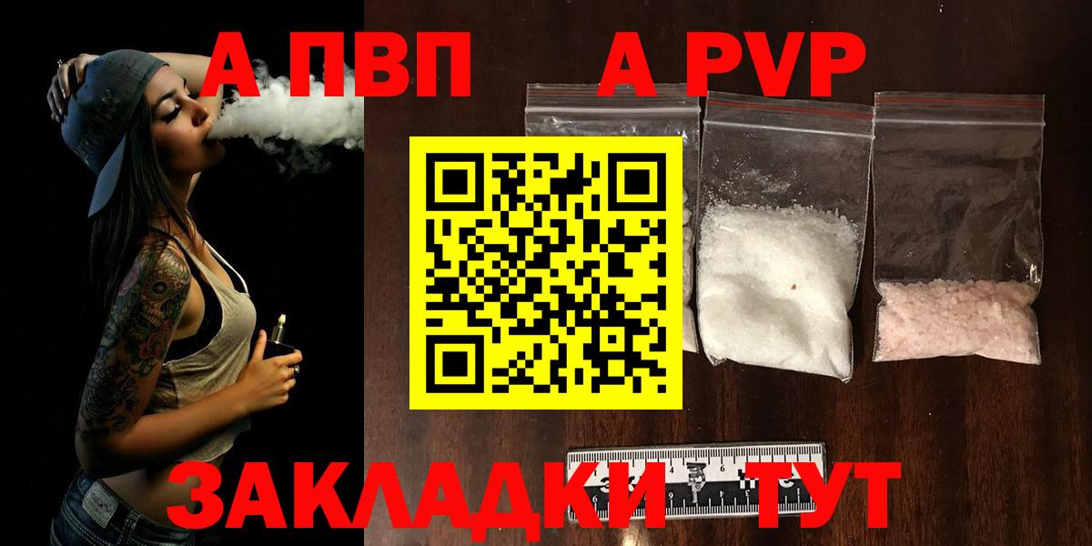 A-PVP VHQ Саранск