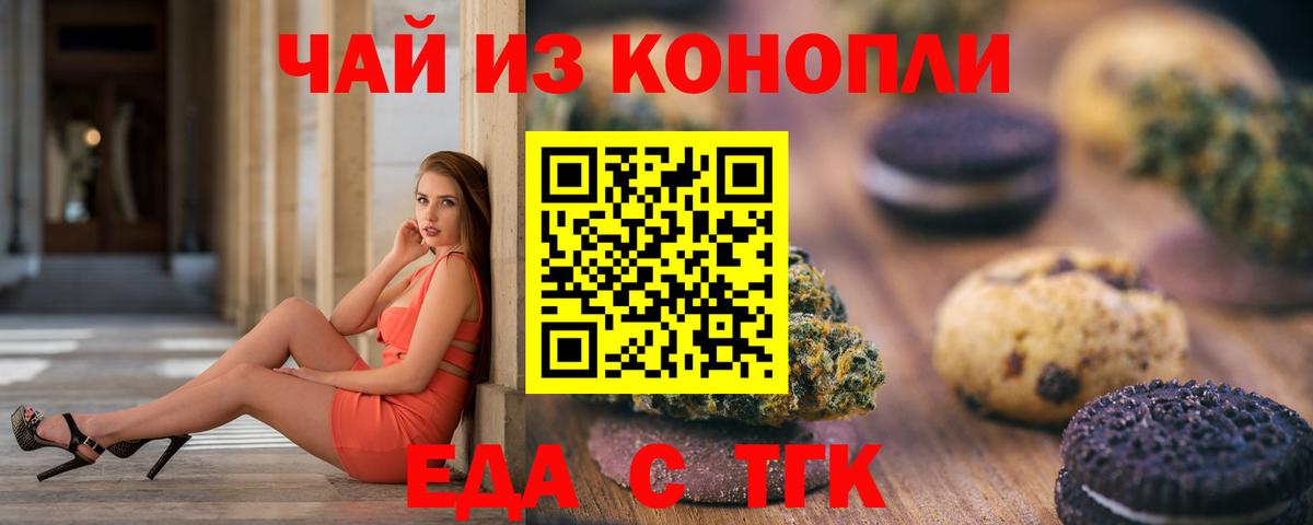 Еда ТГК конопля  Вход с VPN  Саранск 