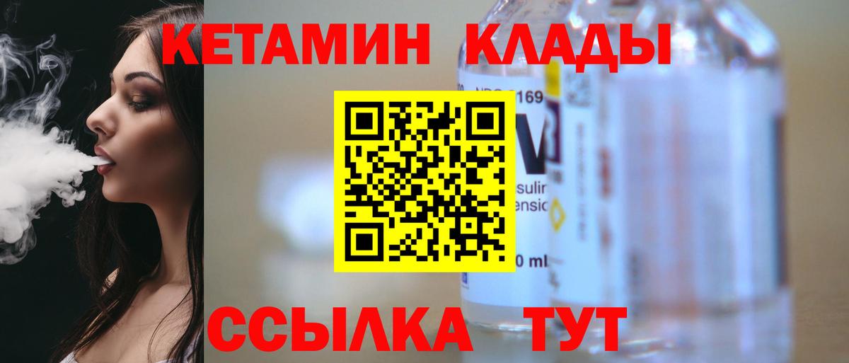 Саранск  Кетамин VHQ  Вход с VPN 
