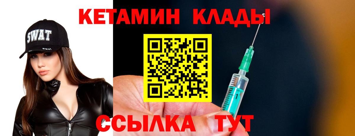 КЕТАМИН VHQ Саранск