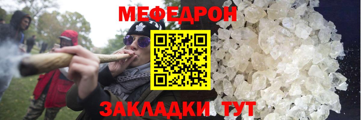 Меф мяу мяу кристаллы Саранск