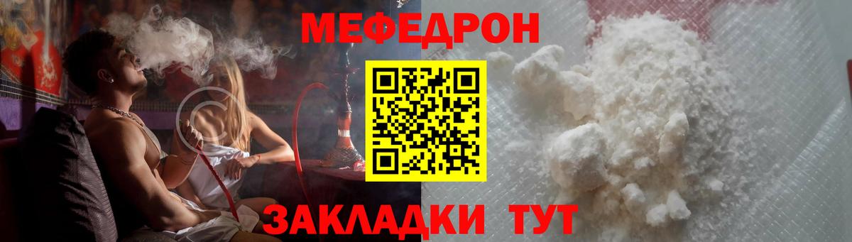 МЯУ-МЯУ кристаллы  Вход с VPN  МЯУ-МЯУ  МЯУ-МЯУ мука  Саранск 