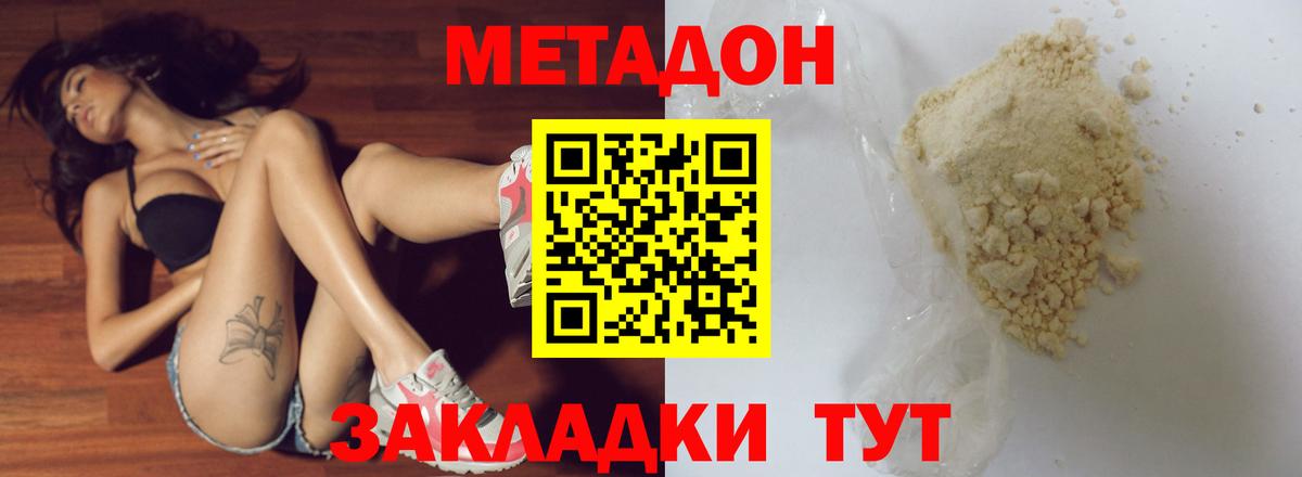 Метадон мёд Саранск