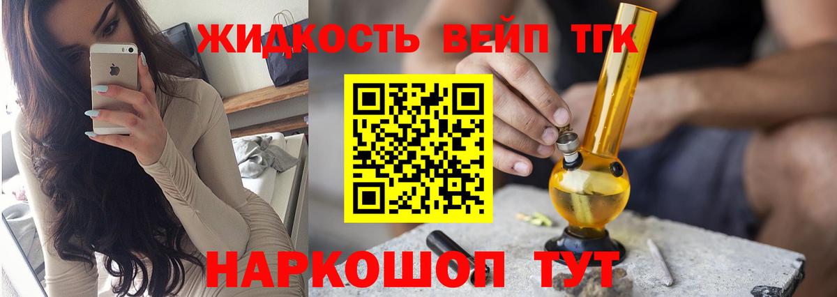ТГК жижа Саранск